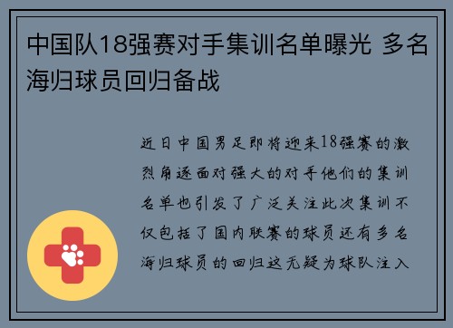 中国队18强赛对手集训名单曝光 多名海归球员回归备战