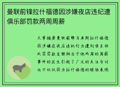 曼联前锋拉什福德因涉嫌夜店违纪遭俱乐部罚款两周周薪