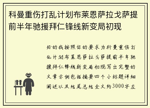 科曼重伤打乱计划布莱恩萨拉戈萨提前半年驰援拜仁锋线新变局初现